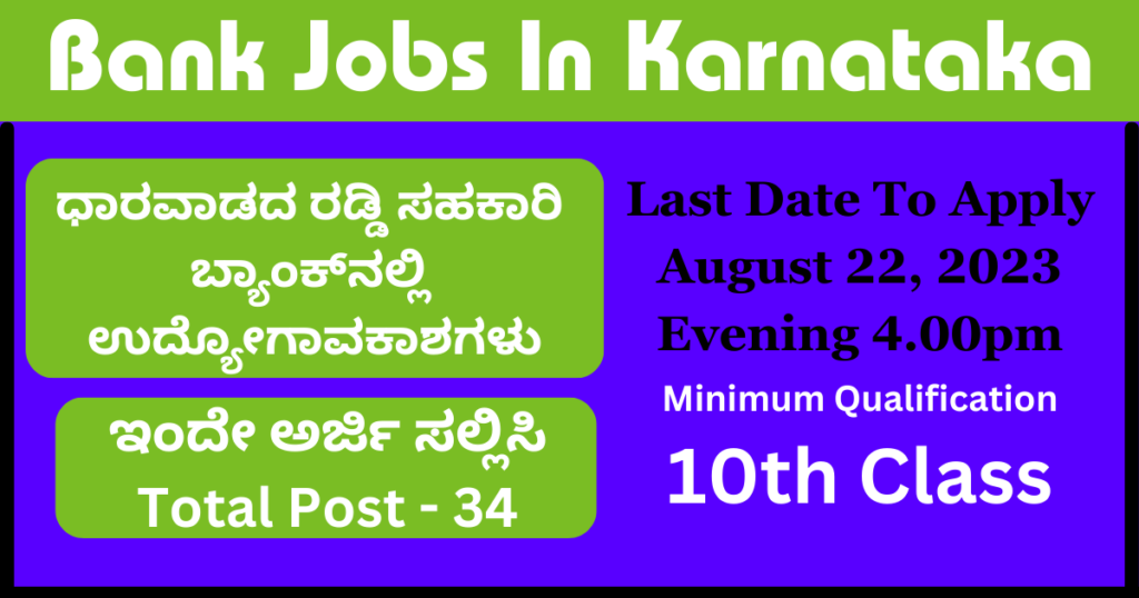 Bank Jobs In Karnataka