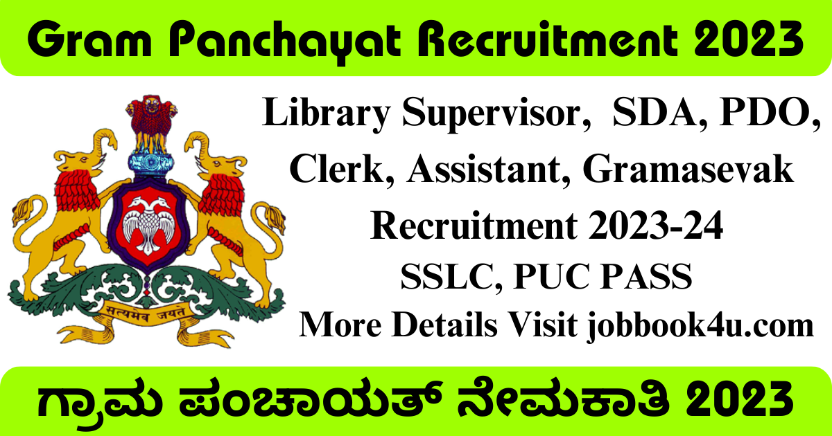 Gram Panchayat Recruitment 2024