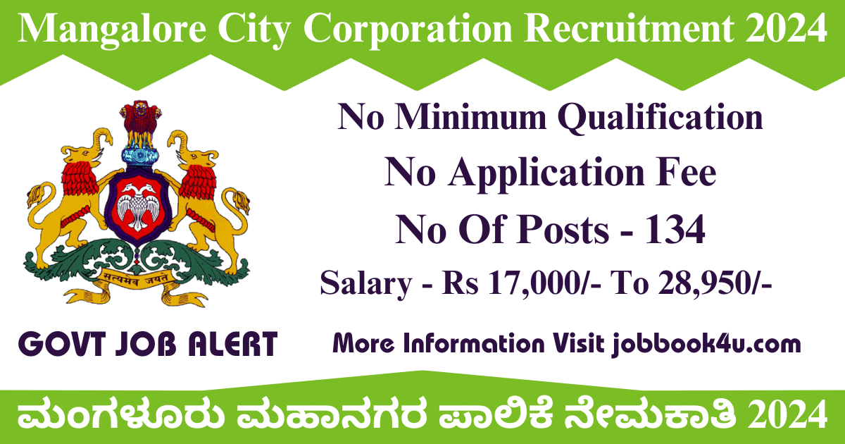 Mangalore City Corporation Recruitment 2024