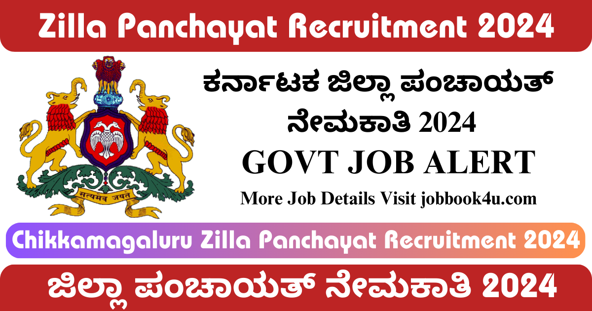 Zilla Panchayat Recruitment 2024