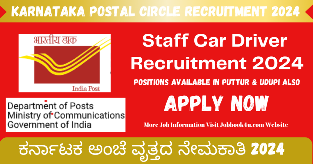 Karnataka Postal Circle Recruitment 2024