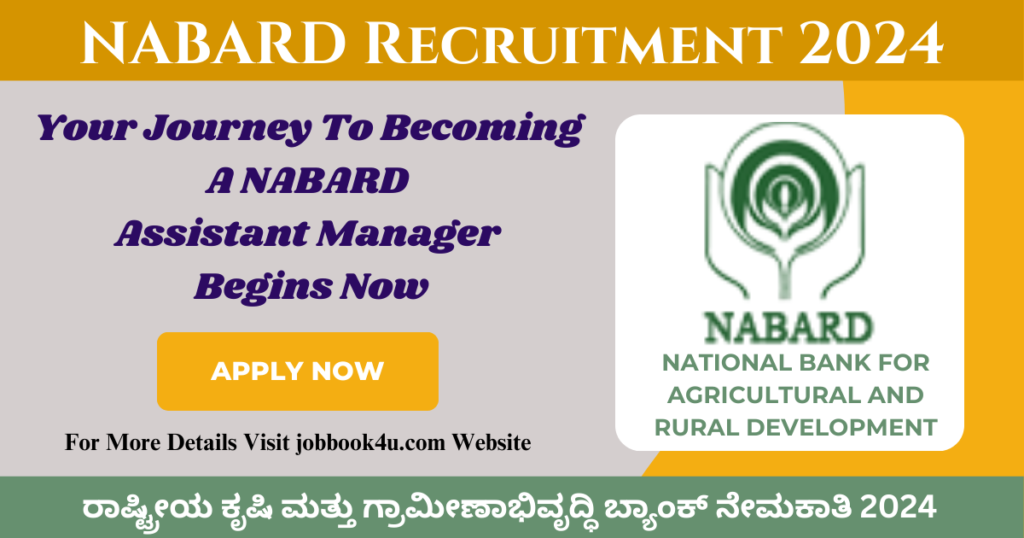 NABARD Recruitment 2024