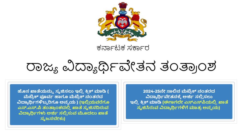 scholarships for students in karnataka