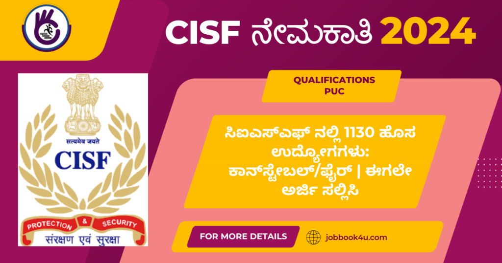 CISF Recruitment 2024