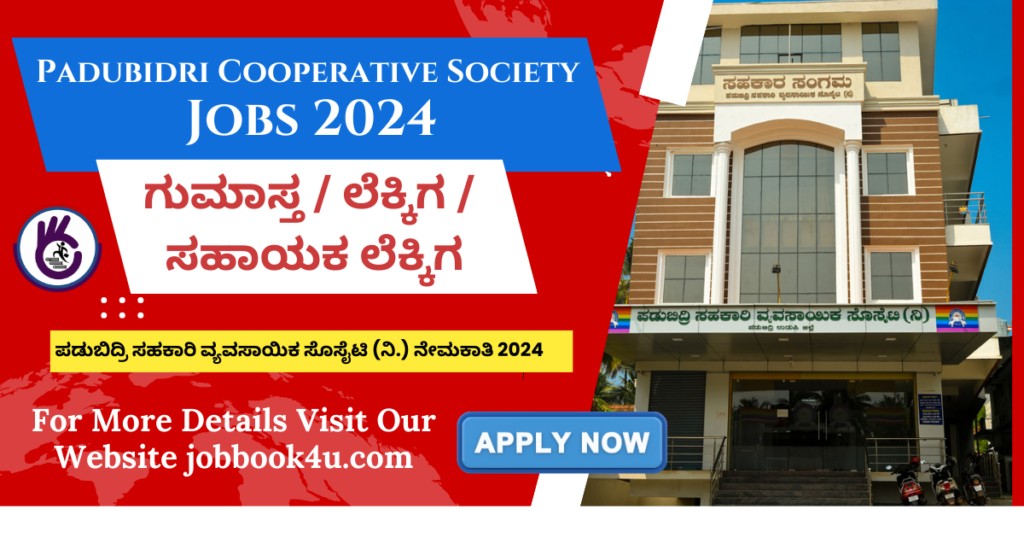 Padubidri Cooperative Society Recruitment 2024